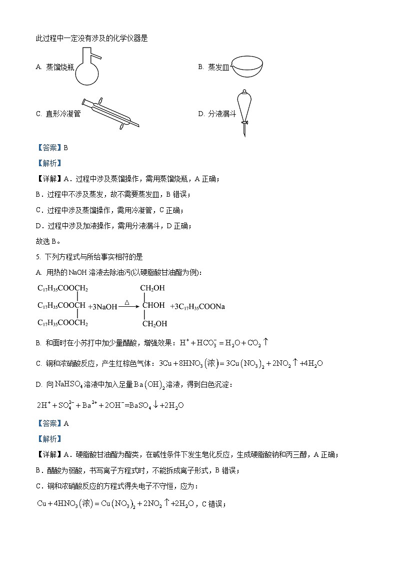 湖南省教学教研联盟2023届高三下学期第二次联考化学试题（解析版）第3页