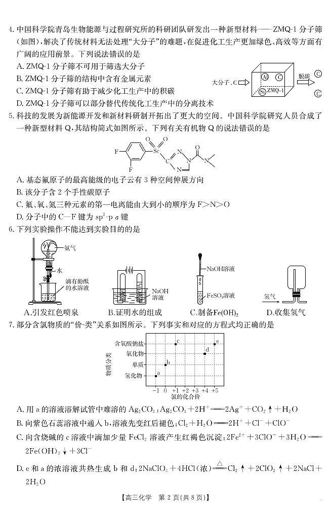 江西省金太阳2025届高三下学期4月联考（25-450C）-化学试题+答案第2页
