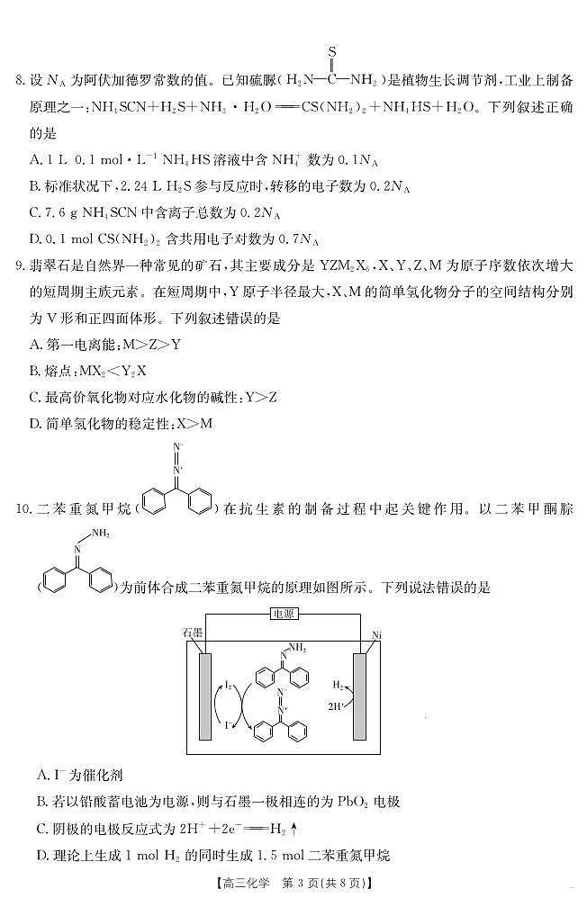 江西省金太阳2025届高三下学期4月联考（25-450C）-化学试题+答案第3页