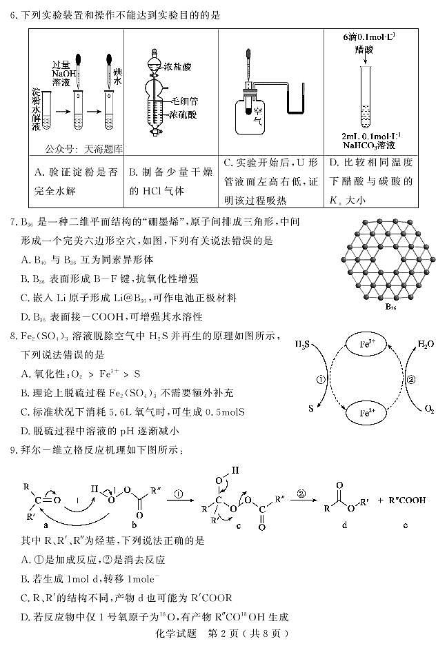 山东省（济宁市、枣庄市）高考模拟考试化学第2页
