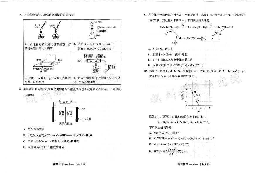 2024-2025学年福州市高三年级第四次质量检测化学第2页