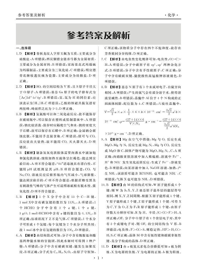 化学答案—2025届高三年级全市第二次模拟考试(1)第2页