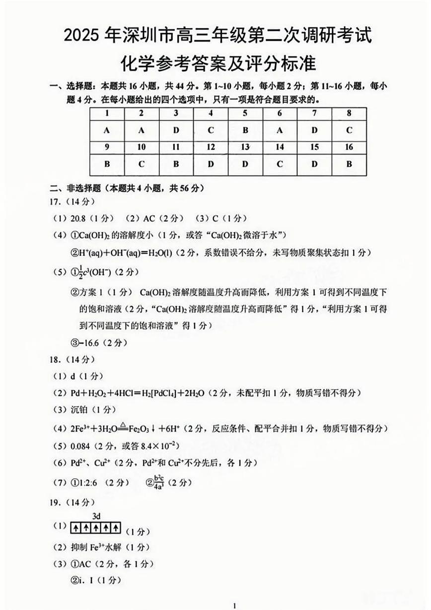 6 化学答案第1页