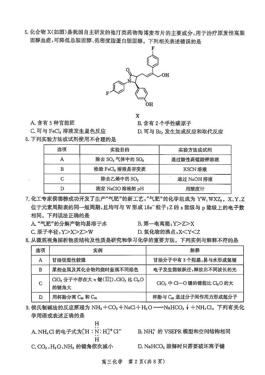 河北省邯郸市2025届高三年级第四次调研监测化学第2页