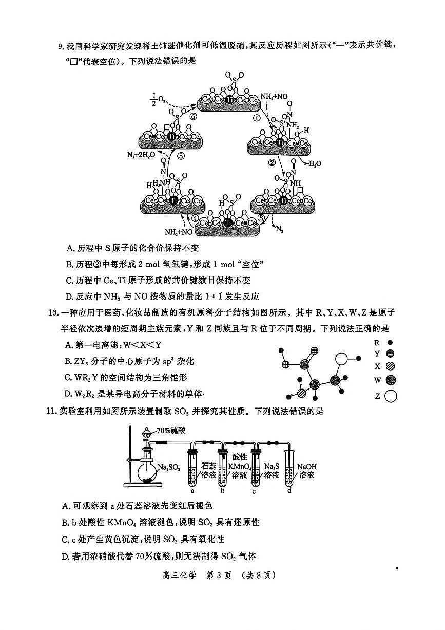 河南省开封市等2地2025届高三第三次质量检测化学试卷（含答案）第3页