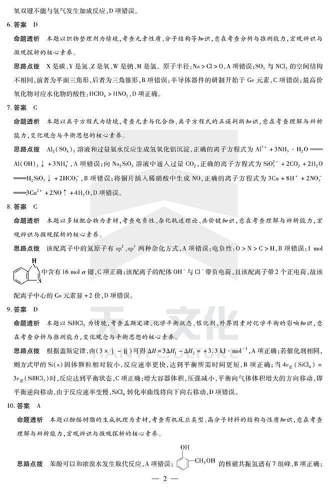 陕西、山西省天一大联考2024-2025学年高中毕业班阶段性测试（七）化学详细答案第2页