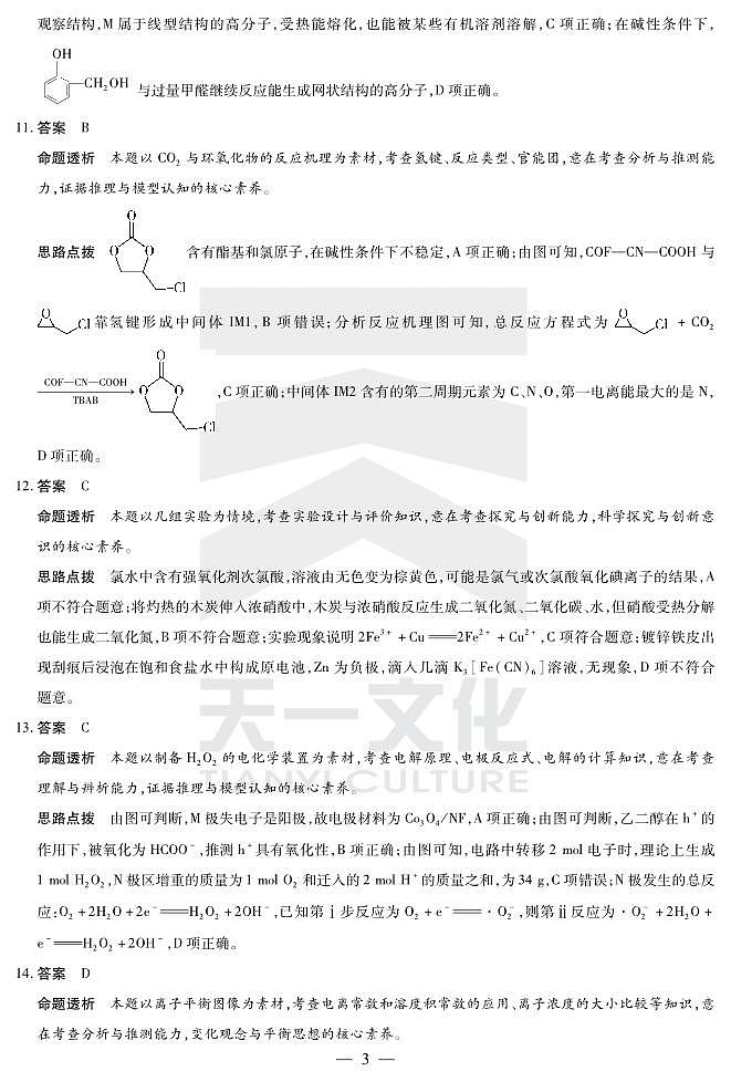 陕西、山西省天一大联考2024-2025学年高中毕业班阶段性测试（七）化学详细答案第3页