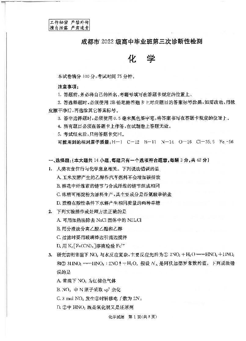 四川省成都市2022级高中毕业班第三次诊断性检测化学第1页