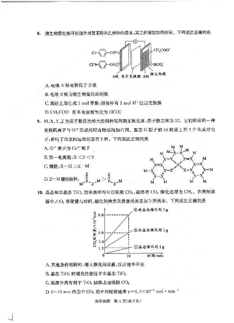 四川省成都市2022级高中毕业班第三次诊断性检测化学第3页