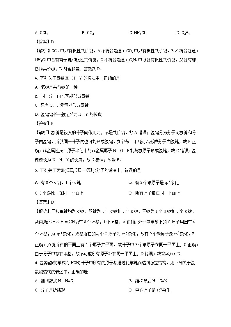 天津市北辰区2023-2024学年高二下学期4月期中考试化学试卷（解析版）第2页