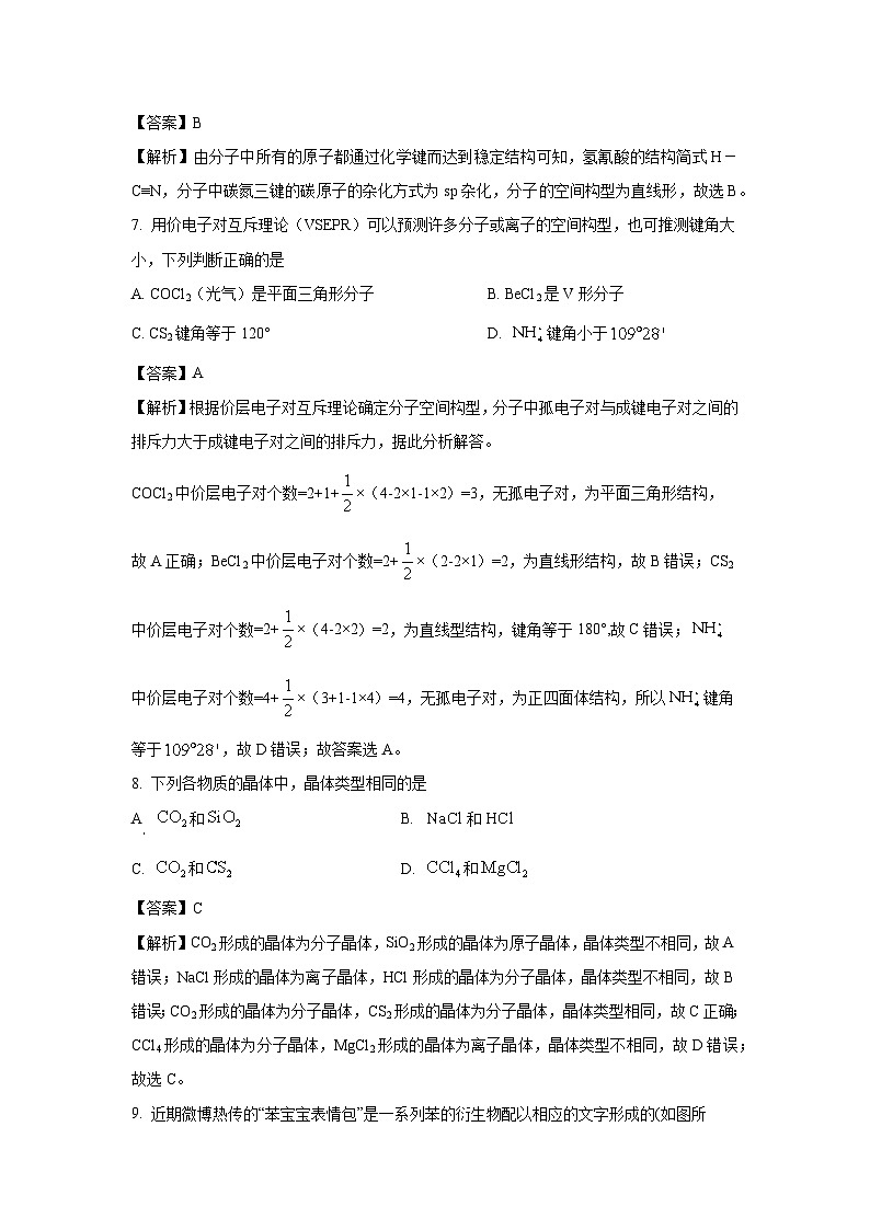 天津市北辰区2023-2024学年高二下学期4月期中考试化学试卷（解析版）第3页