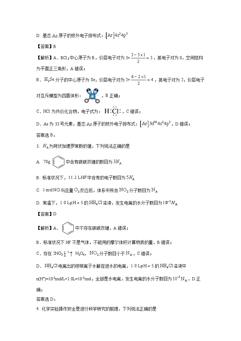 河北省2025届高三下学期调研考试（一模）化学试卷（解析版）第2页