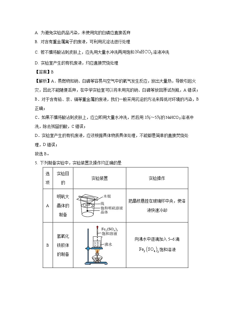 河北省2025届高三下学期调研考试（一模）化学试卷（解析版）第3页
