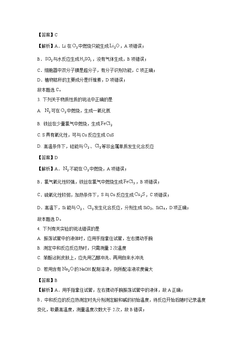 江西省萍乡市2025届高三一模[高考模拟]考试化学试卷（解析版）第2页