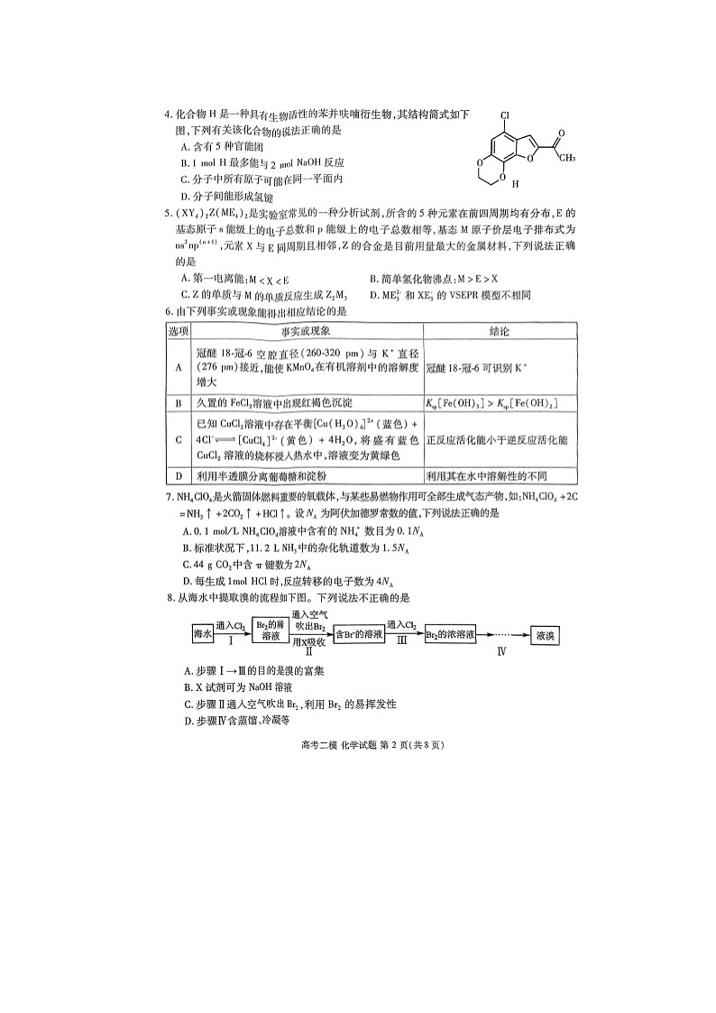 江西省九江市2025届高三下学期二模考试（扫描版）化学试卷第2页