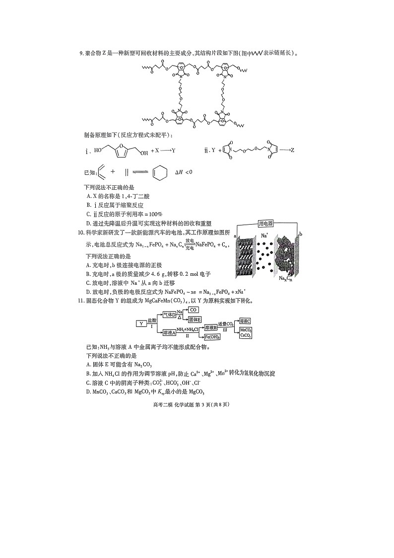 江西省九江市2025届高三下学期二模考试（扫描版）化学试卷第3页