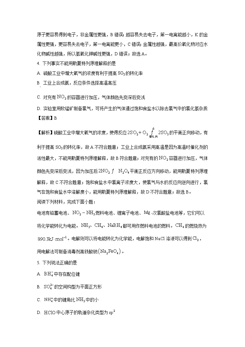 江苏省常州市2023-2024学年高二下学期期中质量调研化学试卷（解析版）第2页