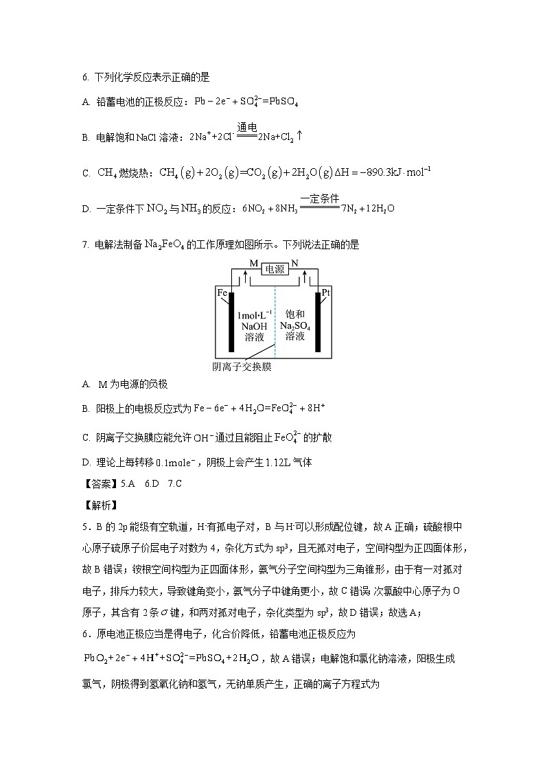 江苏省常州市2023-2024学年高二下学期期中质量调研化学试卷（解析版）第3页