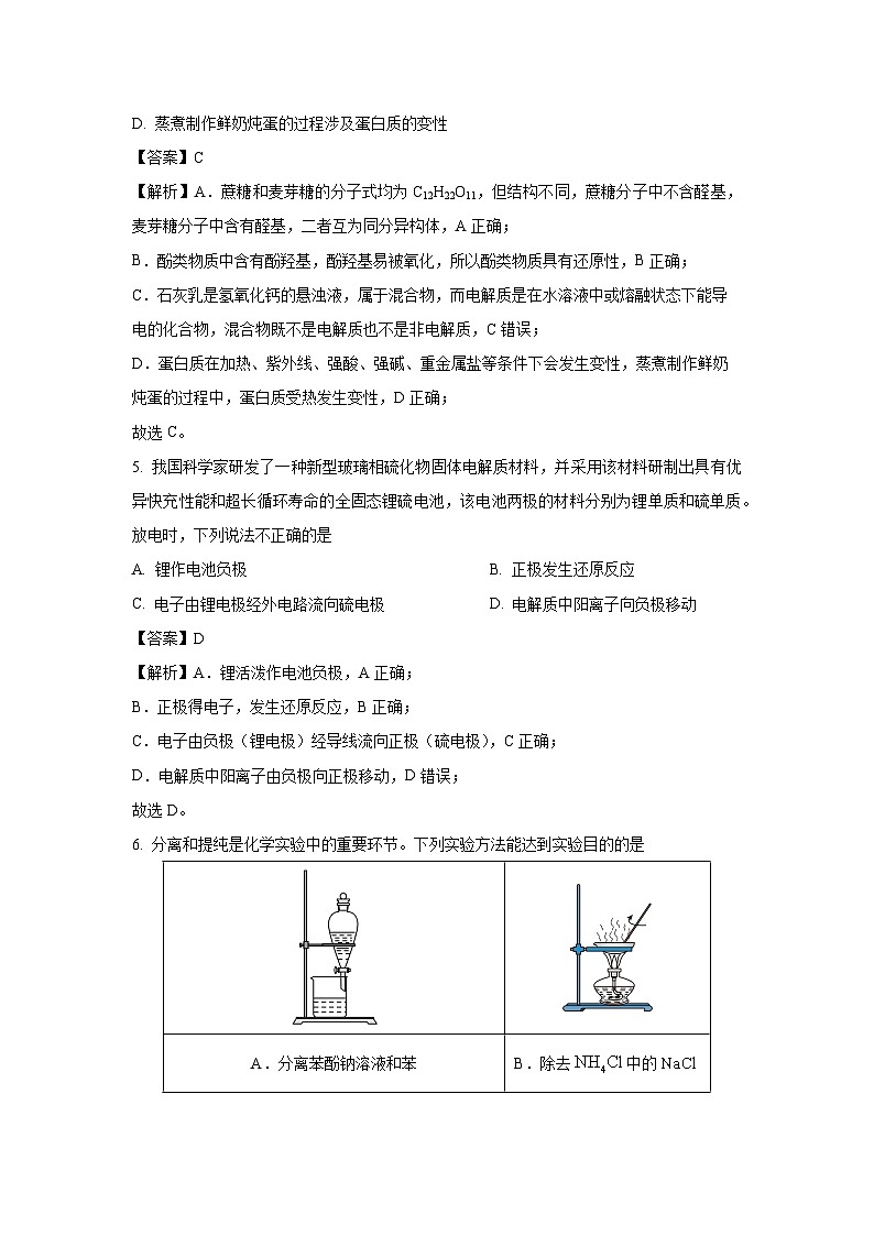 广东省2024-2025学年高三下学期第一次调研考试化学试卷（解析版）第3页