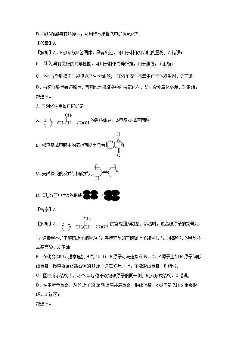 山东省名校考试联盟2024-2025学年高三下学期3月高考模拟考试化学试卷（解析版）第2页