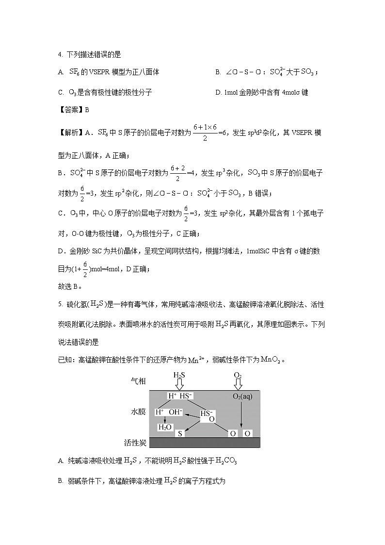 山东省名校考试联盟2024-2025学年高三下学期3月高考模拟考试化学试卷（解析版）第3页
