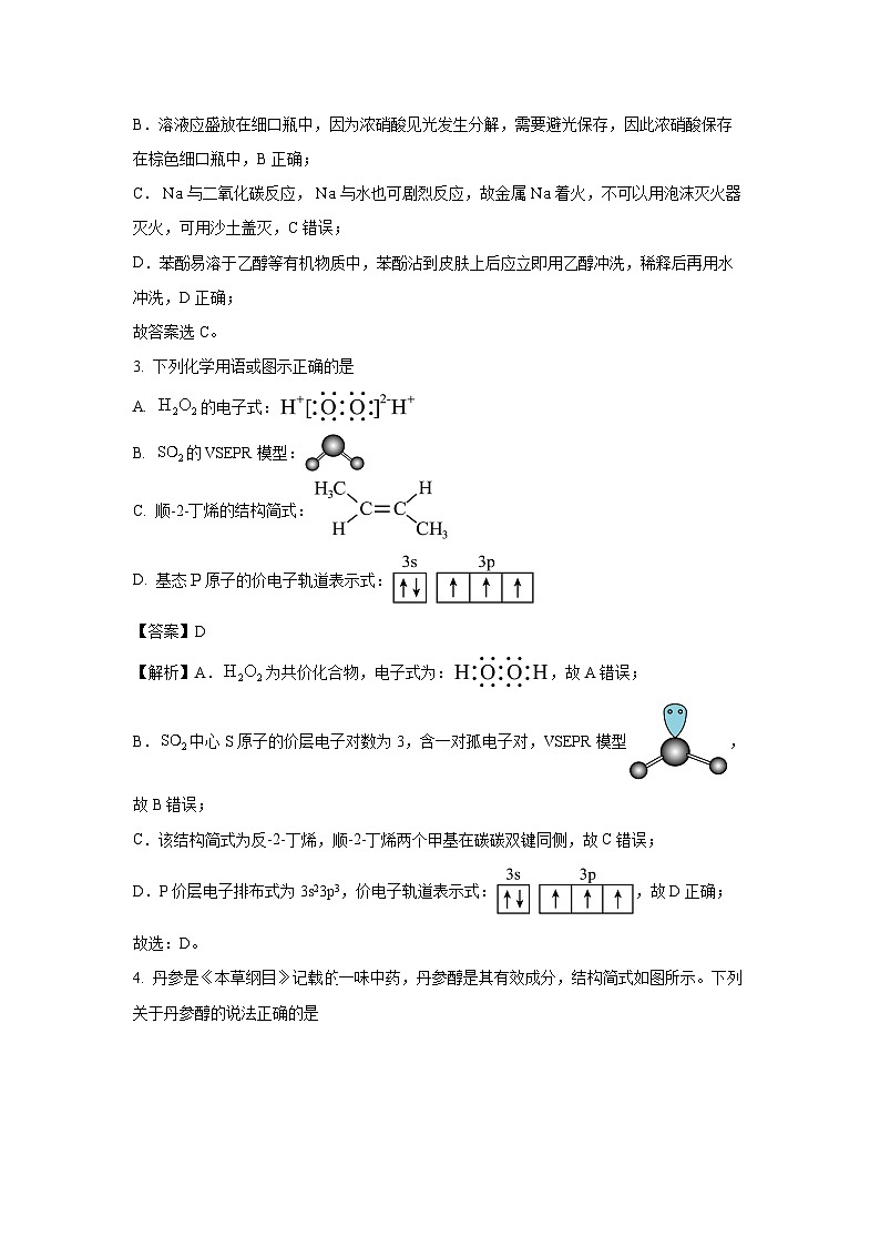 山东省淄博市2025届高三一模[高考模拟]化学试卷（解析版）第2页