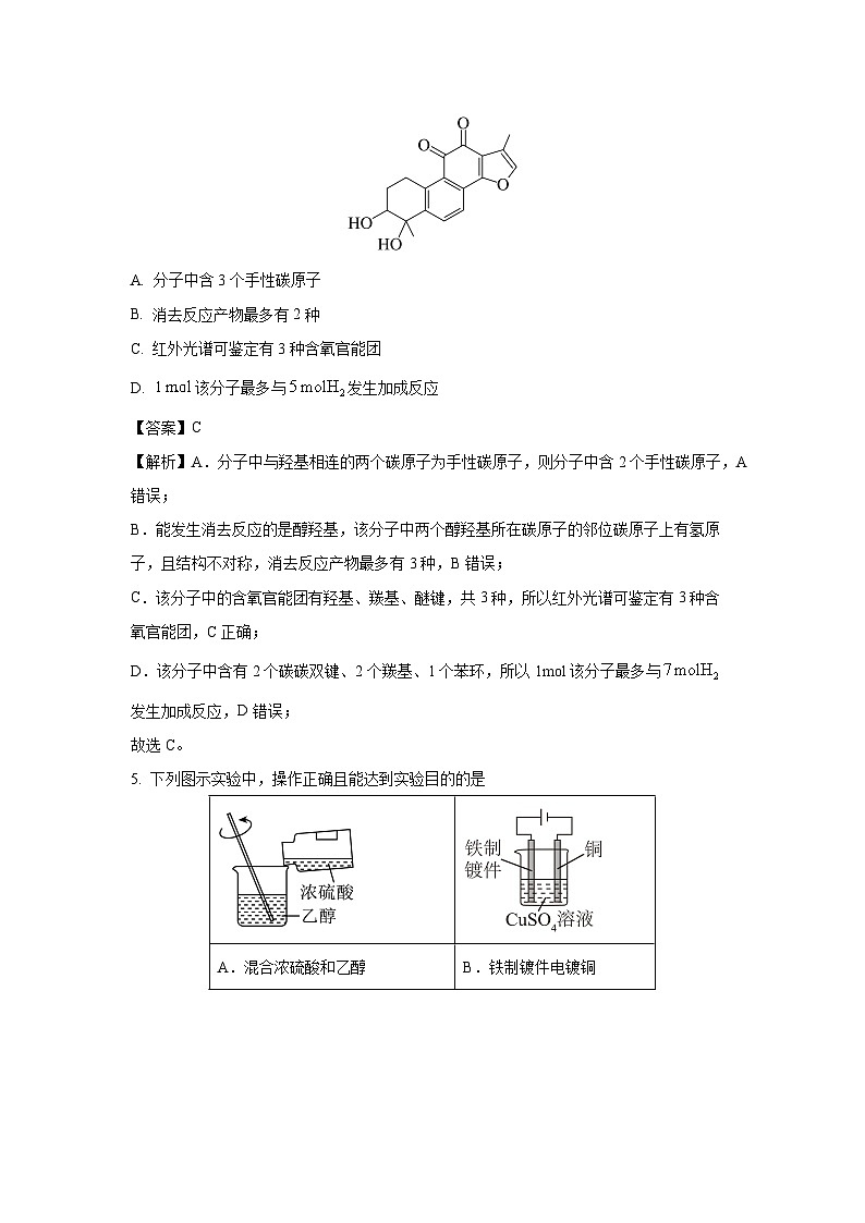 山东省淄博市2025届高三一模[高考模拟]化学试卷（解析版）第3页