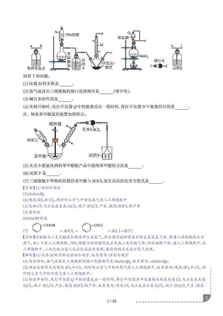 猜押  化学实验综合题（解析版）第2页