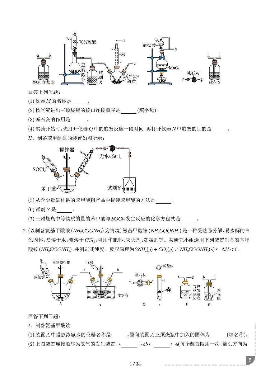 猜押   化学实验综合题 学生版第2页