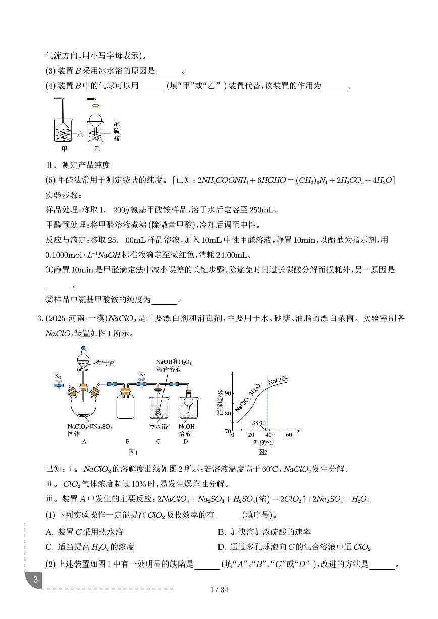 猜押   化学实验综合题 学生版第3页
