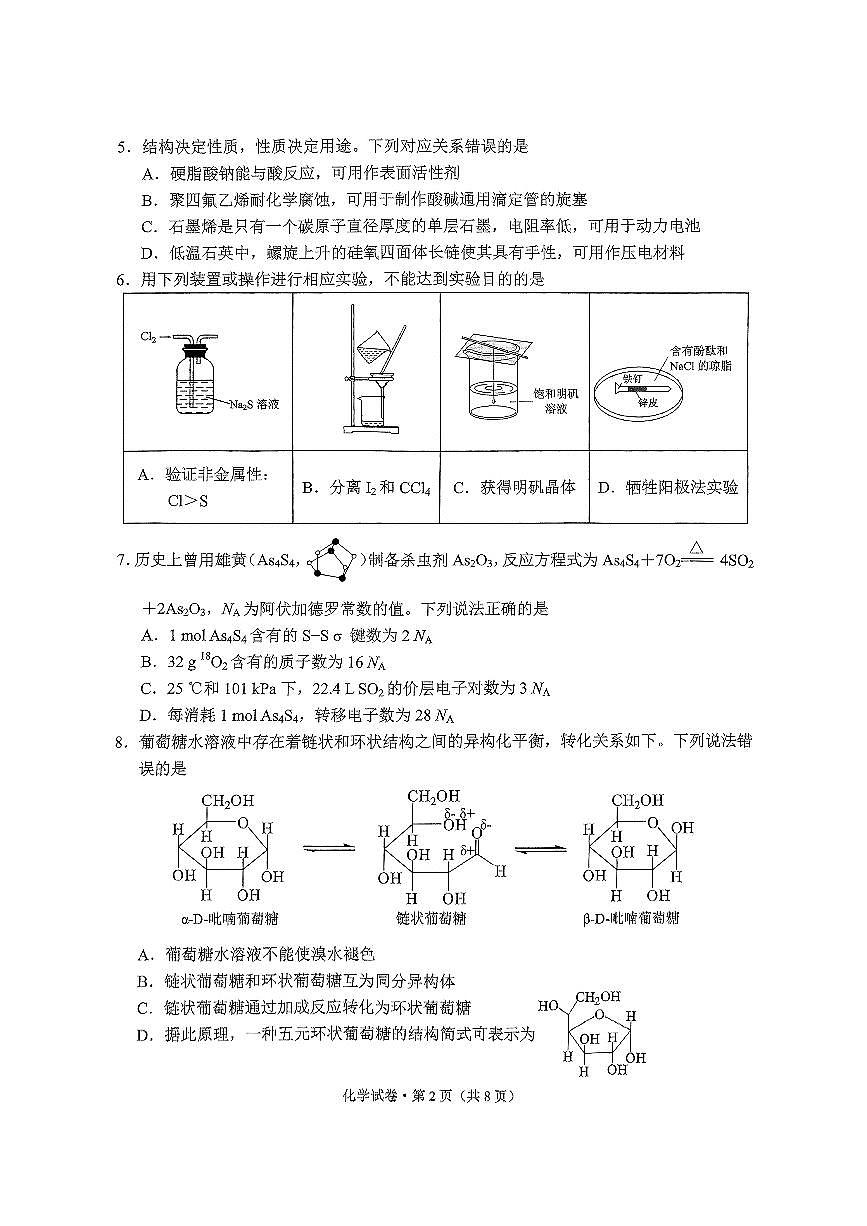 昆明市2025届“三诊一模”高考模拟考试化学试卷第2页