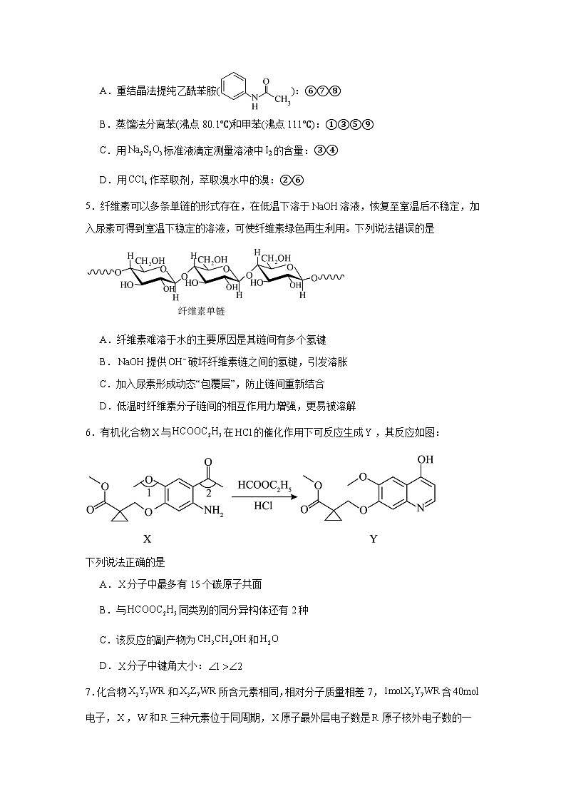 山东省泰山联盟2024-2025学年高三下学期四月份联考化学试题（附答案解析）第2页