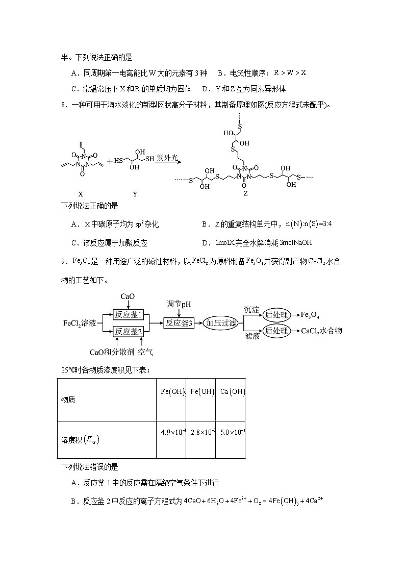 山东省泰山联盟2024-2025学年高三下学期四月份联考化学试题（附答案解析）第3页
