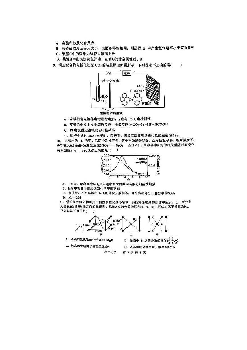 江西省景德镇市2025届高三第三次质检化学试卷（图片版，含答案）第3页