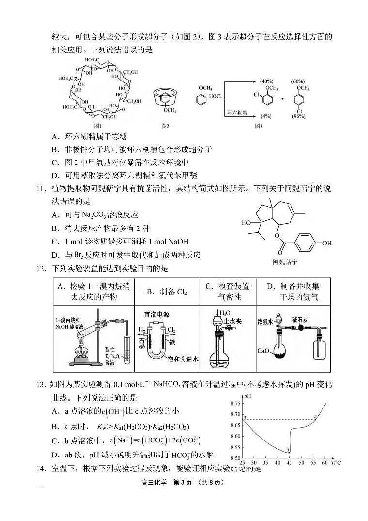 海南省文昌中学2024-2025学年高三下学期4月第五次月考化学试卷及答案第3页