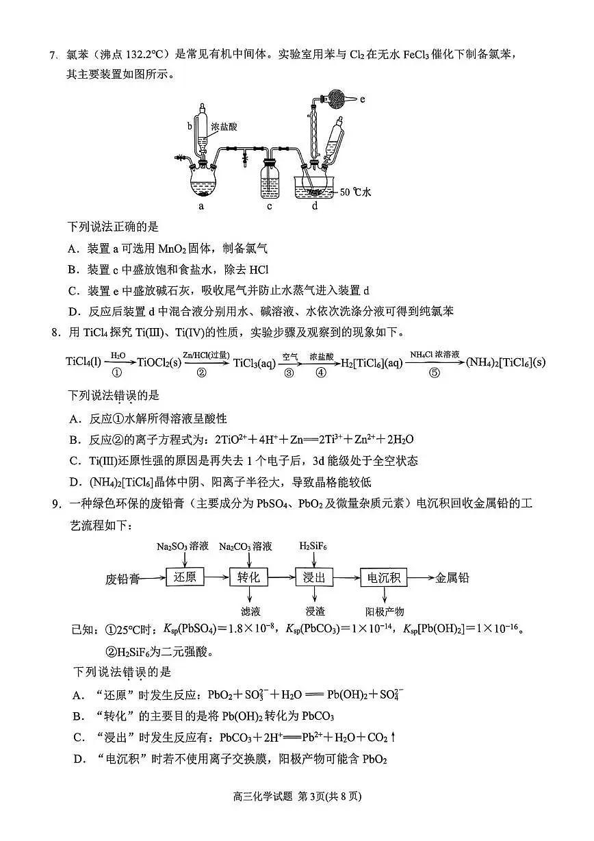 福建省泉州市2024-2025学年高三下学期4月适应性练习化学试卷（图片版，含答案）第3页
