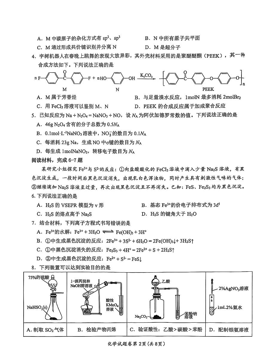 安徽淮北市和淮南市2025届高三第二次质检化学试题第2页