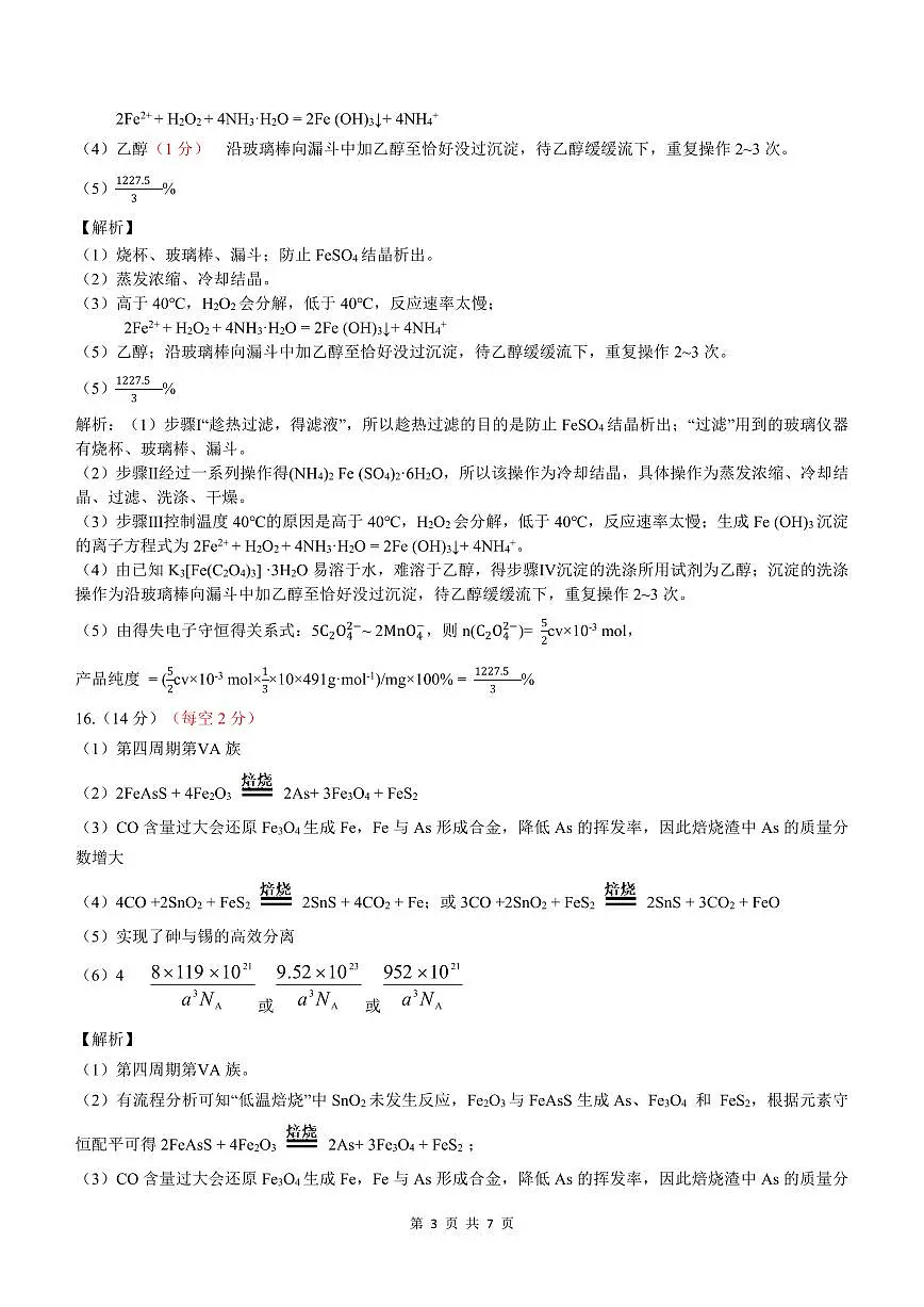 安徽淮北市和淮南市2025届高三第二次质检化学答案第3页