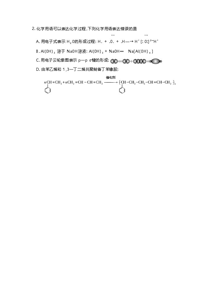 湖北省武汉市2025届第十届湖北省高三（4月）调研模拟考试   化学（含答案）第2页