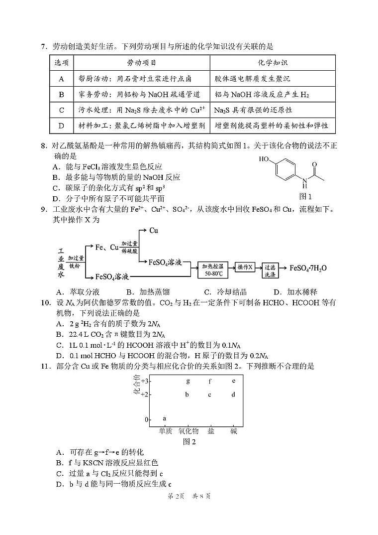 广东省惠州市2025届高三下学期4月模拟考试化学第2页