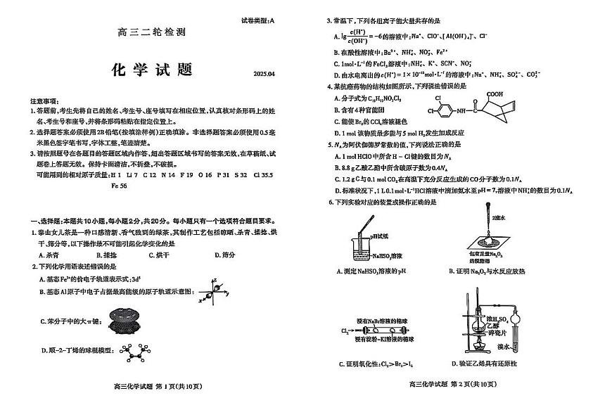 化学试题第1页