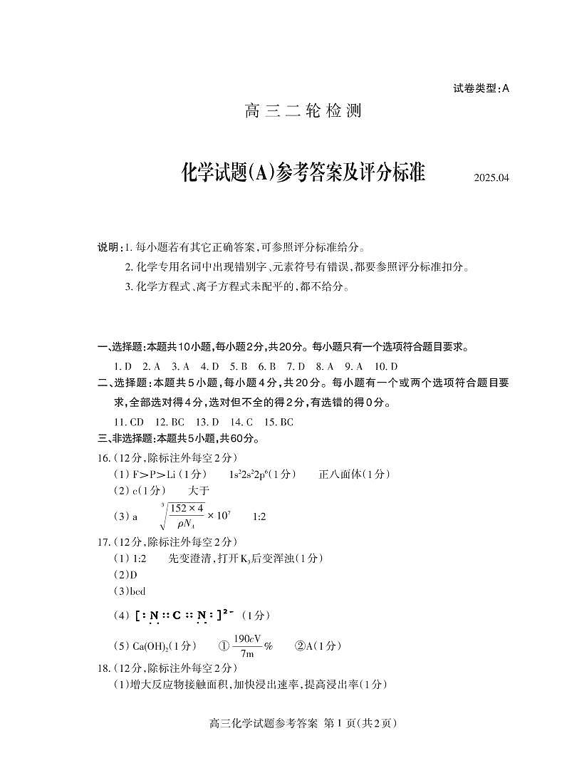 化学试卷答案第1页