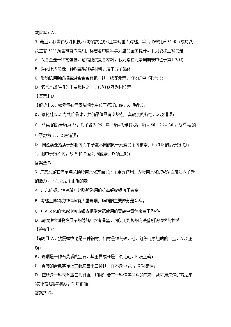 广东省江门市2025届高三2月份模拟考试化学试卷（解析版）第2页