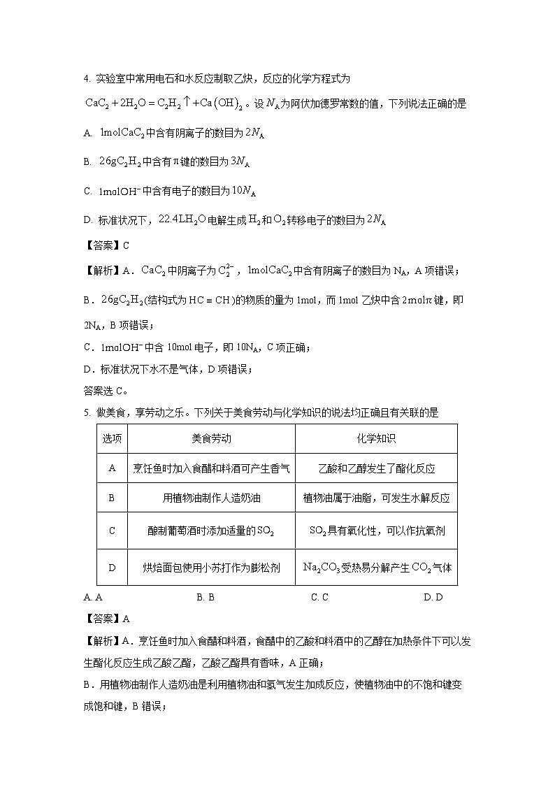 广东省江门市2025届高三2月份模拟考试化学试卷（解析版）第3页
