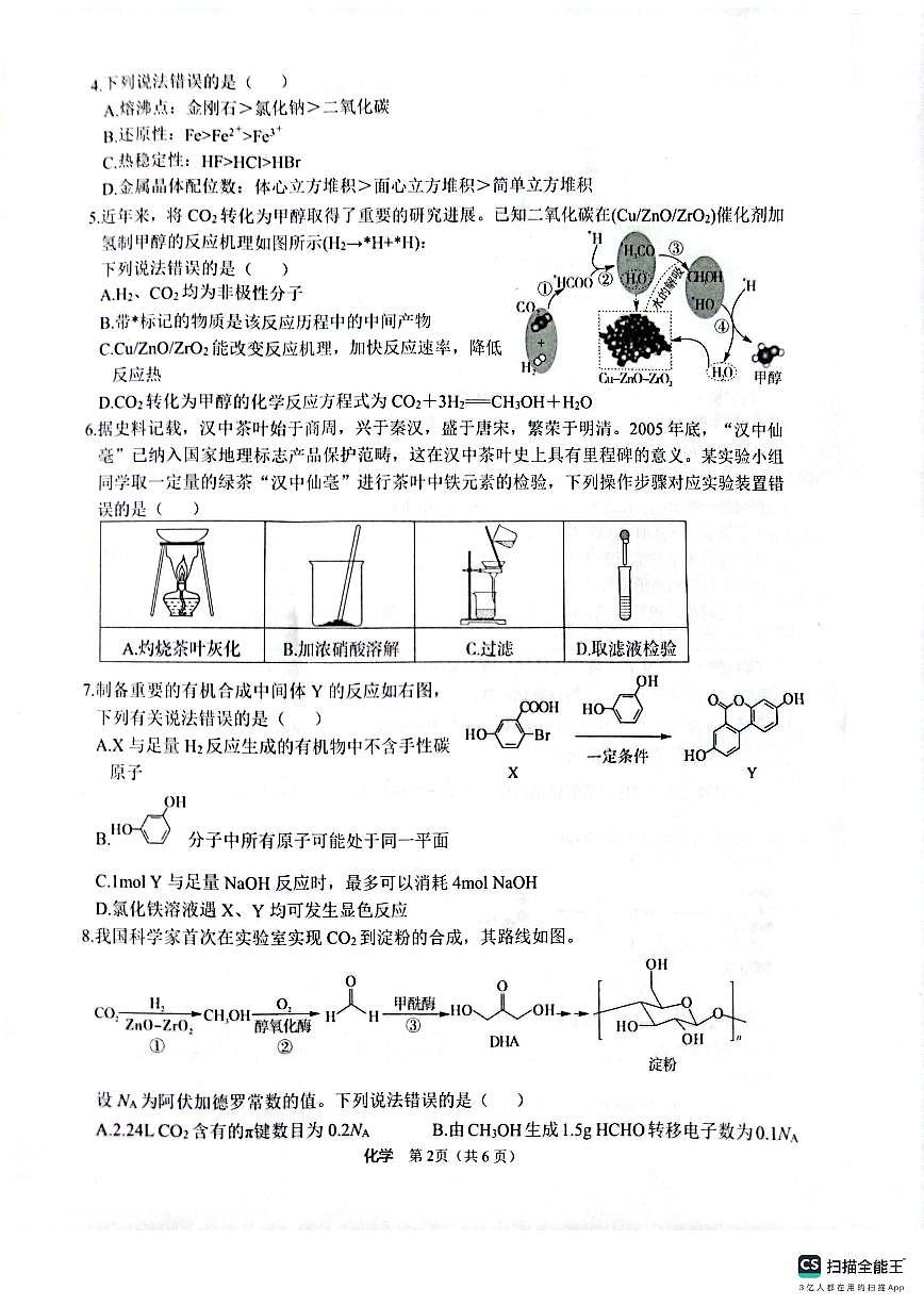 化学第2页