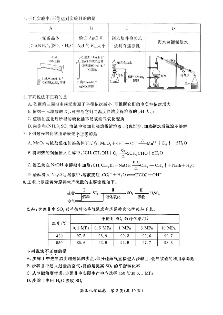 2025届北京市通州区高三一模考试 化学试题及答案第2页