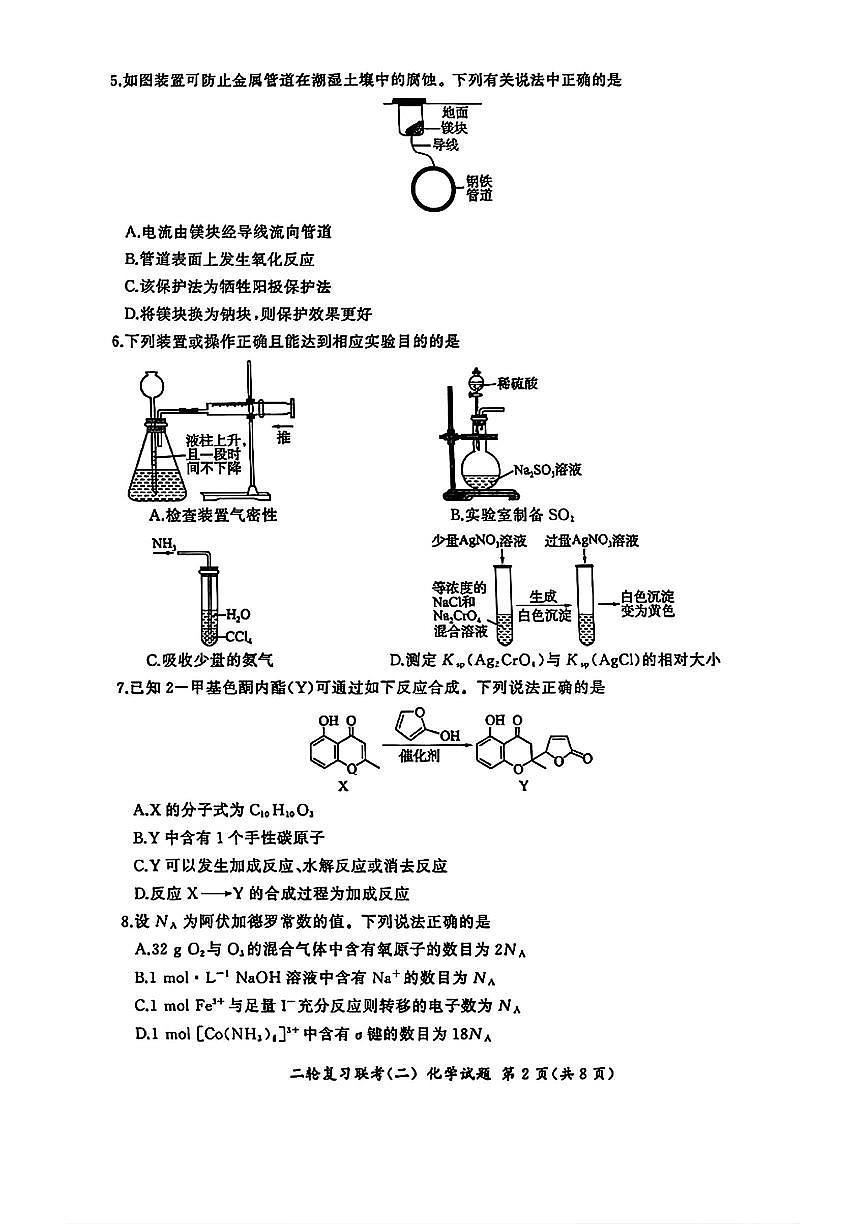 化学第2页