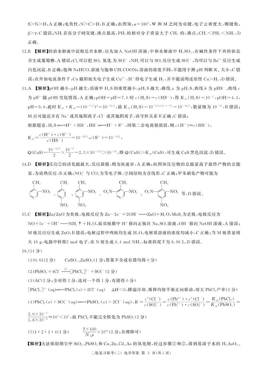 二轮二化学（L  ）-答案第2页