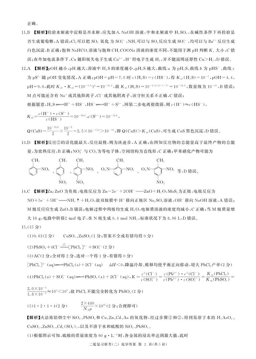 二轮二化学（A ）-答案第2页