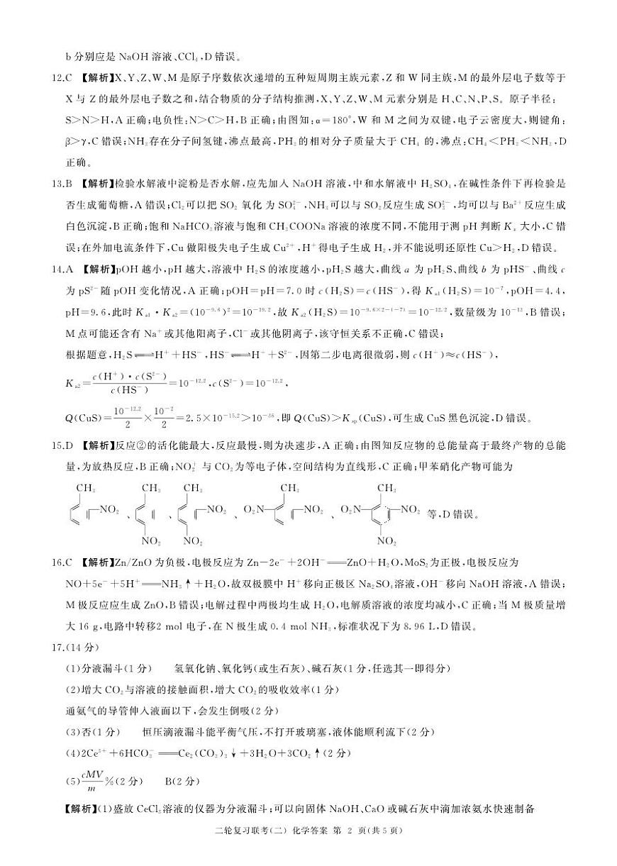 二轮二化学（G 广东）-答案第2页